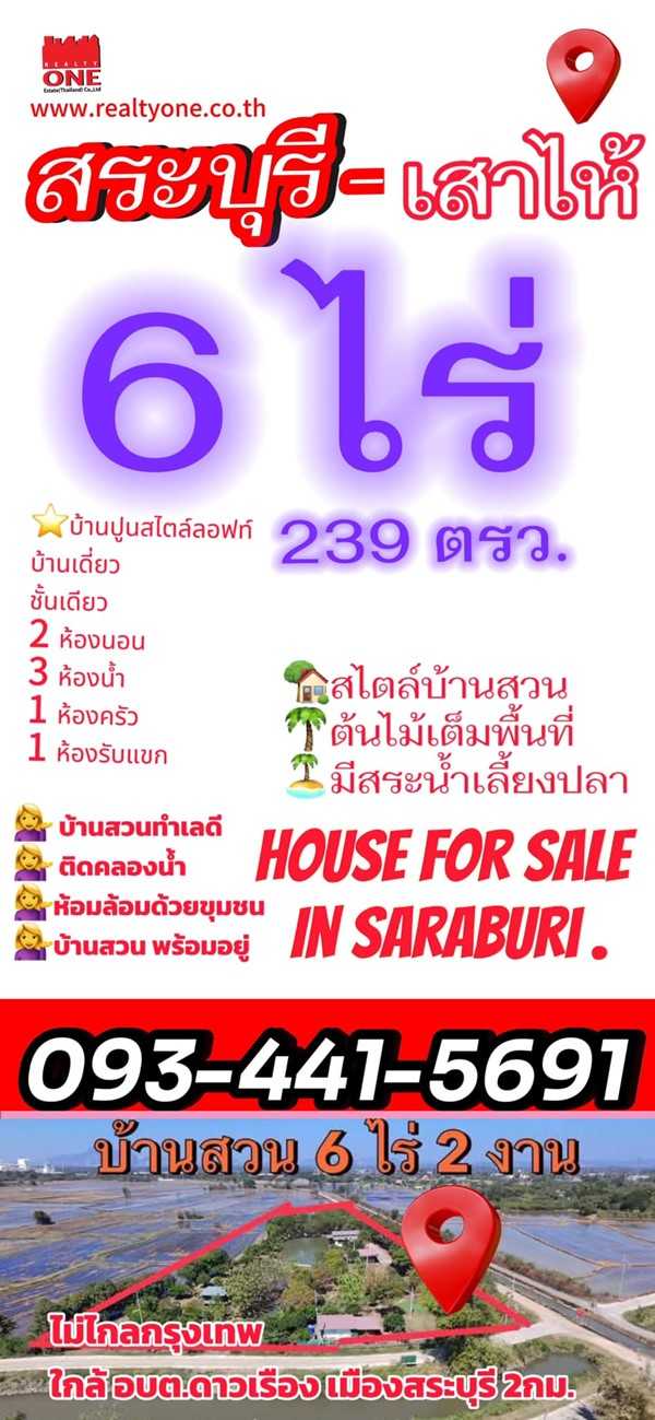 ขายที่ดินบ้านสวน เสาไห้ สระบุรี 6 ไร่ 2 งาน 39 ตรว. มีบ้านปูนลอฟท์ บ้านสวนพร้อมอยู่ ติดต่อ คุณเกริก 0934415691 (รูปที่ 5)