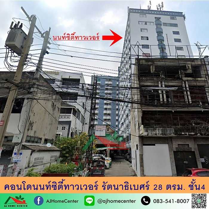คอนโดนนท์ซิตี้ทาวเวอร์ รัตนาธิเบศร์ 28ตรม. ชั้น4