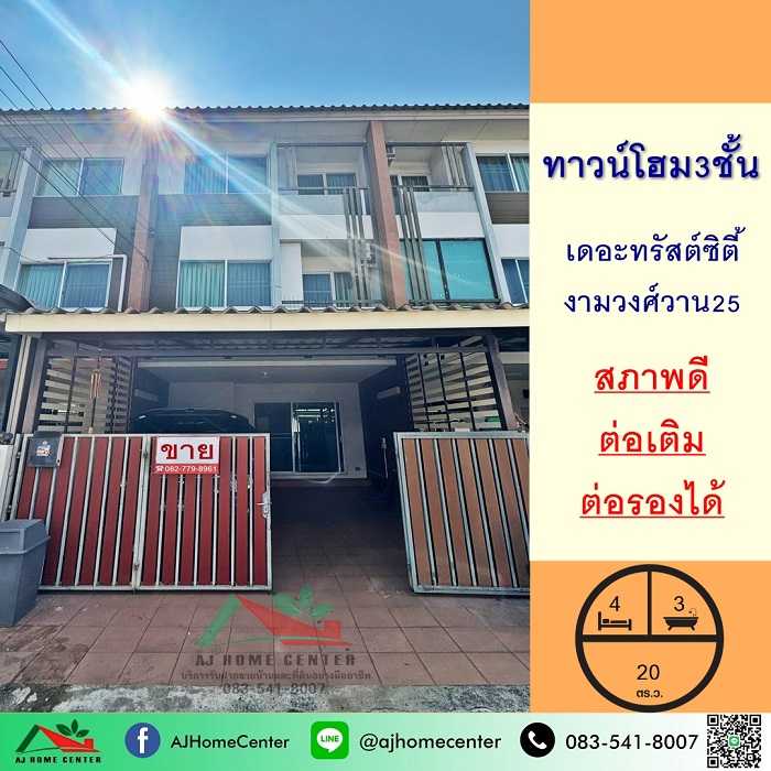 ม.เดอะทรัสต์ซิตี้ งามวงศ์วาน25