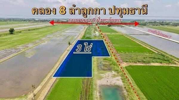 เจ้าของสูงวัยรีบขายถูก ที่คลอง8ลำลูกกา-ที่ดินใกล้ถนนรังสิตนครนายก .T.062-1574449 (รูปที่ 2)