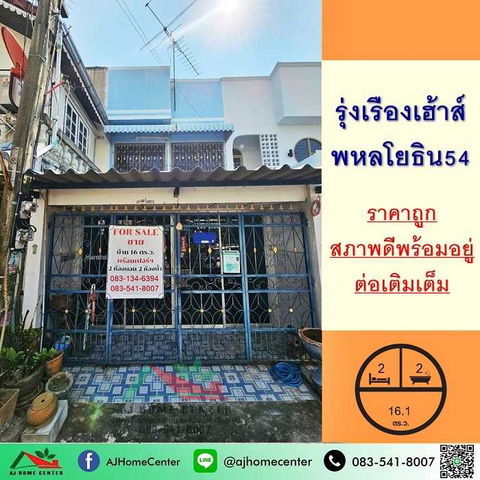 ม.รุ่งเรืองเฮ้าส์ พหลโยธิน54