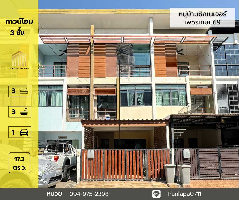 ขายทาวน์โฮม 3 ชั้น ม.ซิกเนเจอร์ เพชรเกษม 69 หนองค้างพลู หนองแขม กรุงเทพฯ ใกล้ ถนนเพชรเกษม 500 เมตร