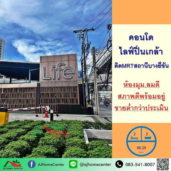 คอนโดไลฟ์ปิ่นเกล้า 56.25ตรม.
