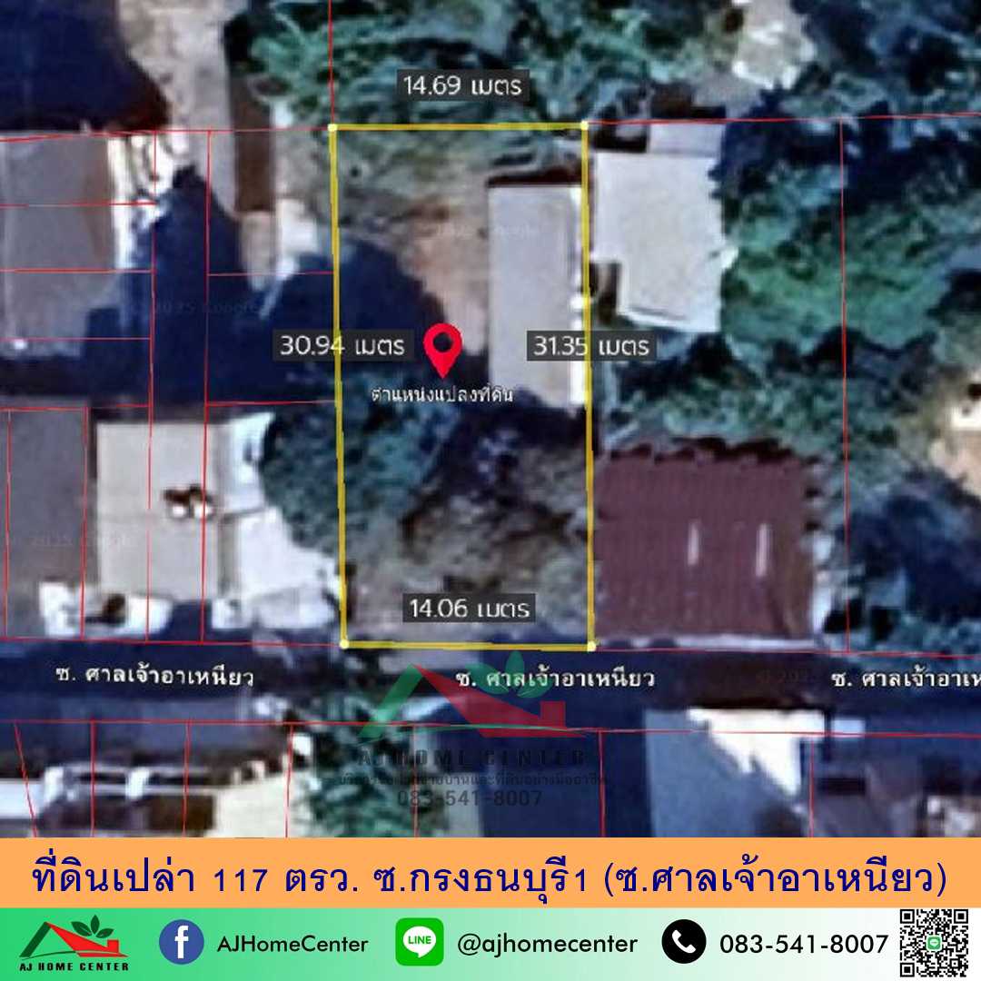 ที่ดินเปล่า117ตรว. ซ.กรุงธนบุรี1 (ซ.ศาลเจ้าอาเหนียว)