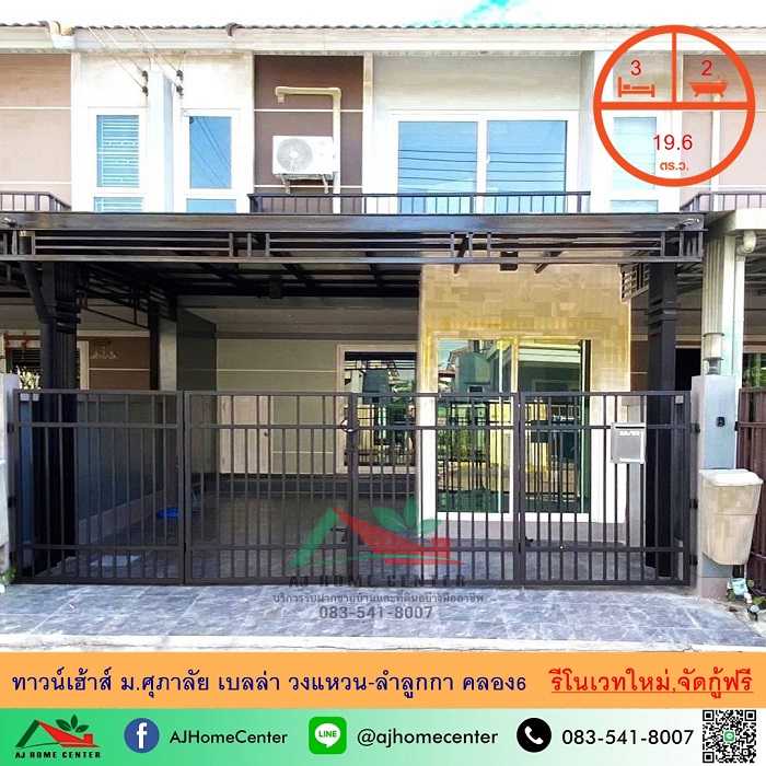 ม.ศุภาลัย เบลล่า วงแหวน-ลำลูกกา คลอง6