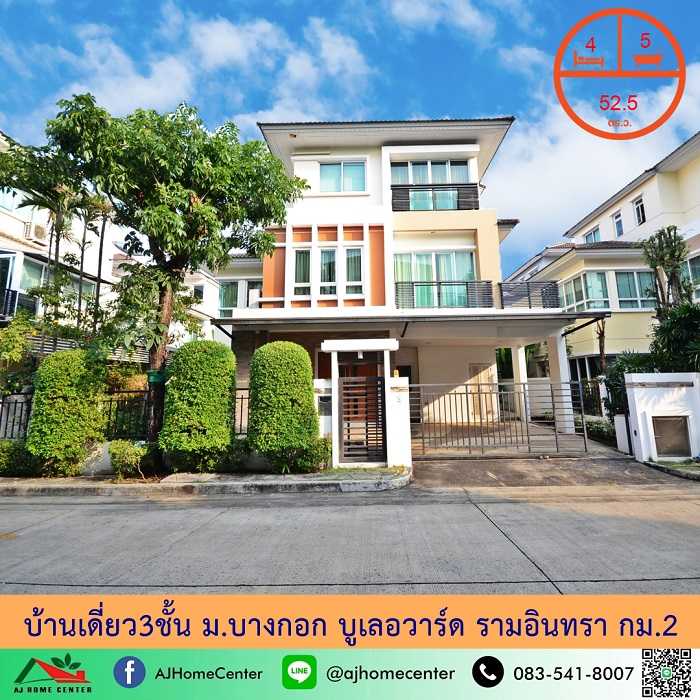 ม.บางกอก บูเลอวาร์ด รามอินทรา กม.2