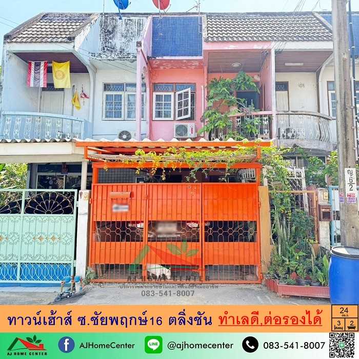 ทาวน์เฮ้าส์24ตรว. ซ.ชัยพฤกษ์16 ตลิ่งชัน ทำเลดี