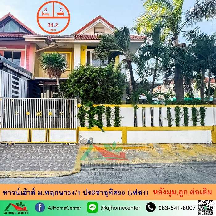 พฤกษา34/1 ประชาอุทิศ90