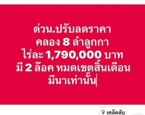 Vายเอาหน้า ลดราคาให้สุด ที่ลำลูกกา คลอง8 ที่สวย ทำเลดี อนาคตไกล T.062-1574449 (รูปที่ 9)