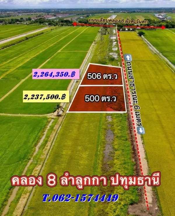 Vายเอาหน้า ลดราคาให้สุด ที่ลำลูกกา คลอง8 ที่สวย ทำเลดี อนาคตไกล T.062-1574449 (รูปที่ 7)