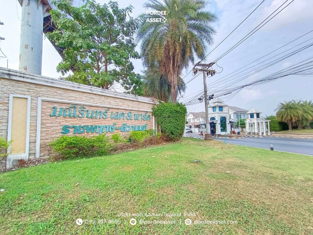 ขาย หมู่บ้านนันทนาการ์เด้น- พาร์คเพลส345 ราชพฤกษ์ (หลังริม ขนาด 40.5 ตร.ว.) ตั้งอยู่ในโครงการ มณีรินทร์ เลค แอนด์ พาร์ค บางคูวัด เมืองปทุมธานี (รูปที่ 20)