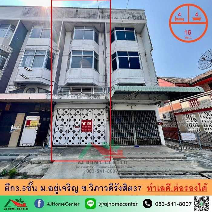 ขายตึก3.5ชั้น 16ตรว. ม.อยู่เจริญ ซ.วิภาวดีรังสิต37