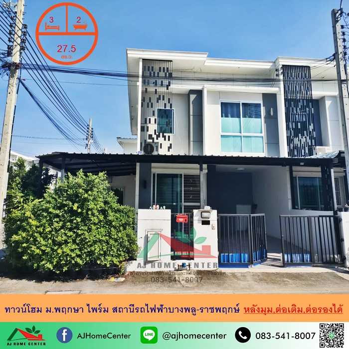 .พฤกษาไพร์ม สถานีรถไฟฟ้าบางพลู-ราชพฤกษ์ สภาพดี