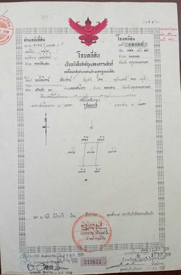ขายที่ดิน หนองจอก แปลงนี้ ติดกับด้านหลังของ โรงเรียนสวนกุหลาบ นนทบุรี เนื้อที่ 1 ไร่ 1 งาน Tel. 063-289-7879 (รูปที่ 3)