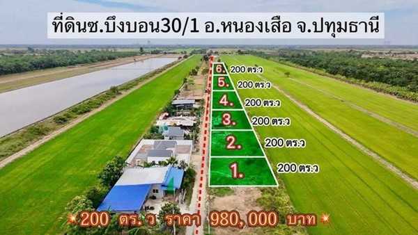 ที่ดินถมแล้ว-สดหรือแบ่งจ่ายได้1.ปีที่คลอง8.หนองเสือ-T.062-1574449 (รูปที่ 2)