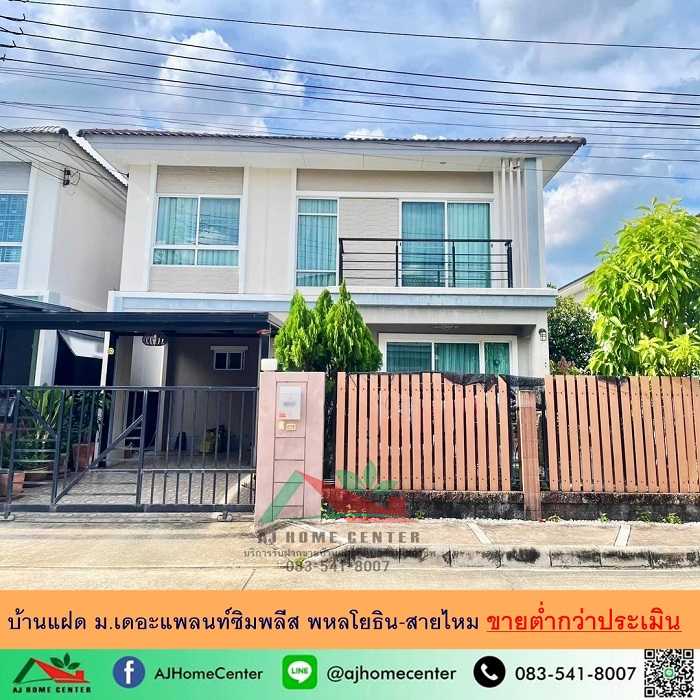 ขายต่ำกว่าประเมิน บ้านแฝด35.8ตรว. ม.เดอะแพลนท์ซิมพลีส พหลโยธิน-สายไหม (รูปที่ 12)