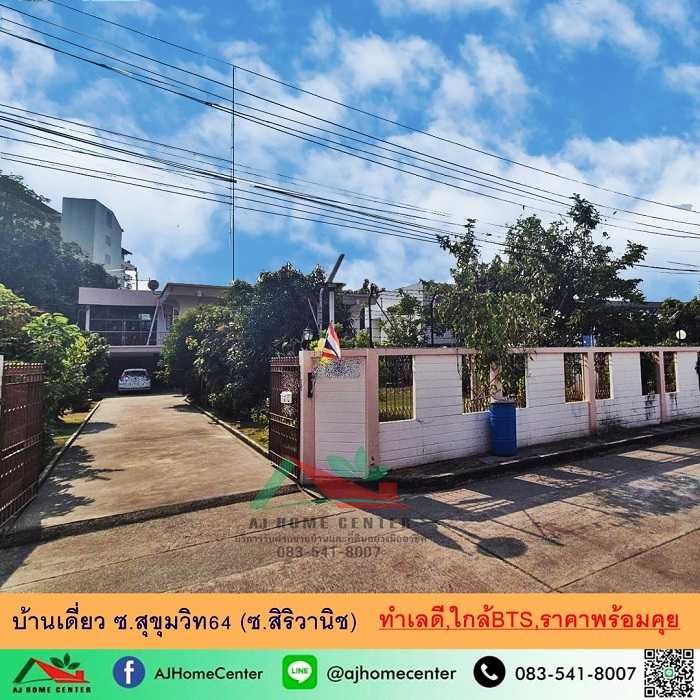 บ้านเดี่ยว223ตรว. ซ.สุขุมวิท64