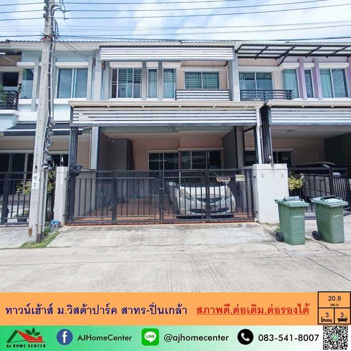 ม.วิสต้าปาร์ค สาทร-ปิ่นเกล้า สภาพดี ต่อเติมครบ