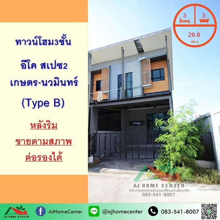 ม.อีโคสเปซ2 เกษตร-นวมินทร์