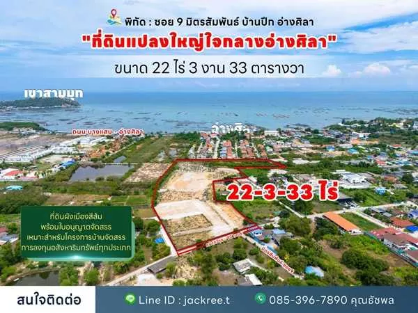 ขายที่ดินชลบุรี ซอย 9 มิตรสัมพันธ์ บ้านปึก เหมาะแก่การลงทุน จัดสรร หรือทำหมู่บ้าน โทร 085-3967890 (รูปที่ 2)