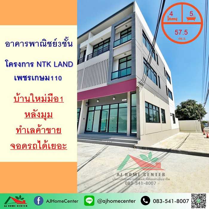 โครงการ NTK Land เพชรเกษม110 มือ1 ไซรส์ใหญ่สุด