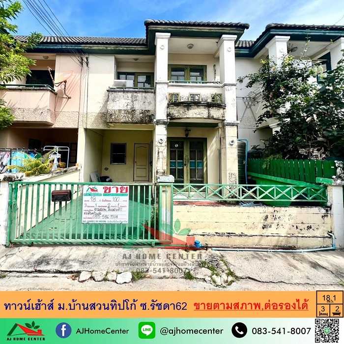 ม.บ้านสวนทิปโก้ ซ.รัชดา62 ขายตามสภาพ ราคาพร้อมคุย