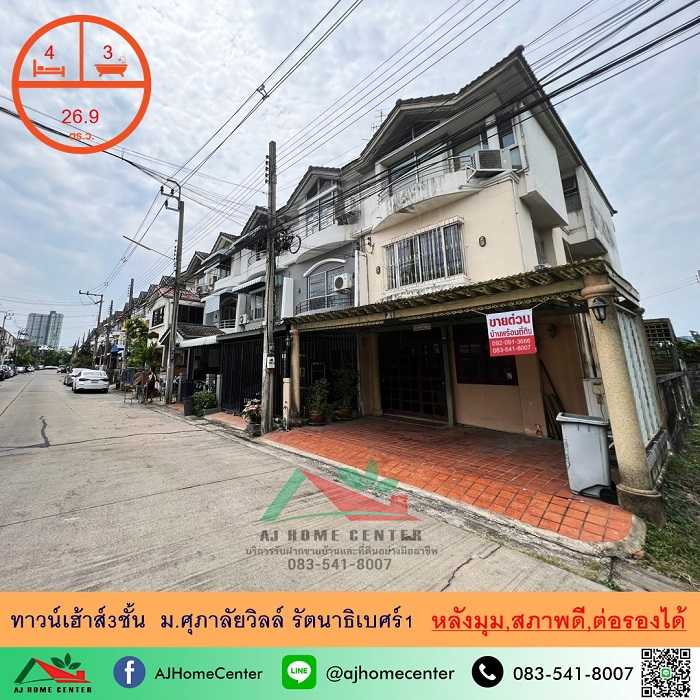 ศุภาลัยวิลล์ รัตนาธิเบศร์1