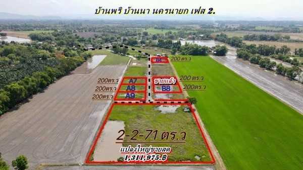 ที่ดินผ่อนได้ บ้านนา นครนายก ฟรีดอก ผ่อนยาว. T.062-1574449 (รูปที่ 17)