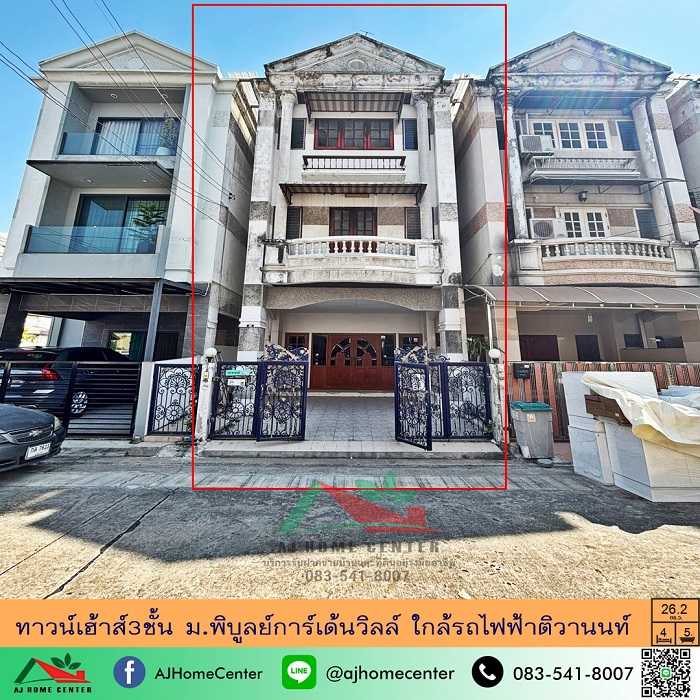 ม.พิบูลย์การ์เด้นวิลล์ ใกล้รถไฟฟ้าติวานนท์