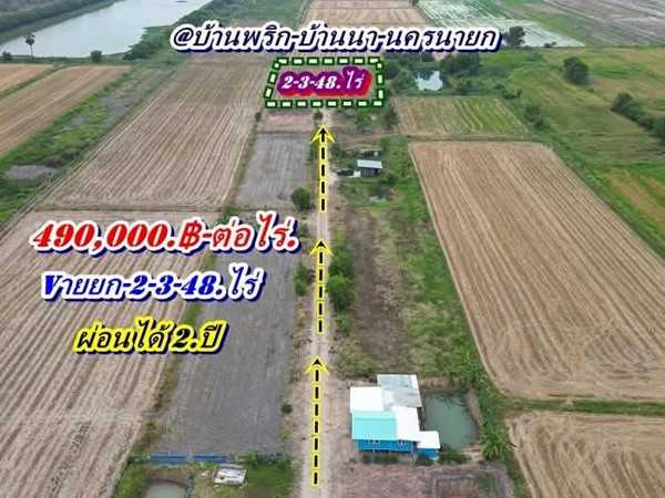 ที่ดินบ้านนาSาคาถูกมาก -สดได้-ผ่อนได้ ( ผ่อนได้ 2 ปี.ฟรีดอก / มี 2.แปลง ) T.062-1574449 (รูปที่ 2)