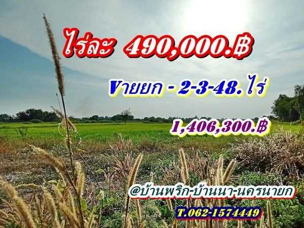 ที่ดินบ้านนาSาคาถูกมาก -สดได้-ผ่อนได้ ( ผ่อนได้ 2 ปี.ฟรีดอก / มี 2.แปลง ) T.062-1574449 (รูปที่ 7)