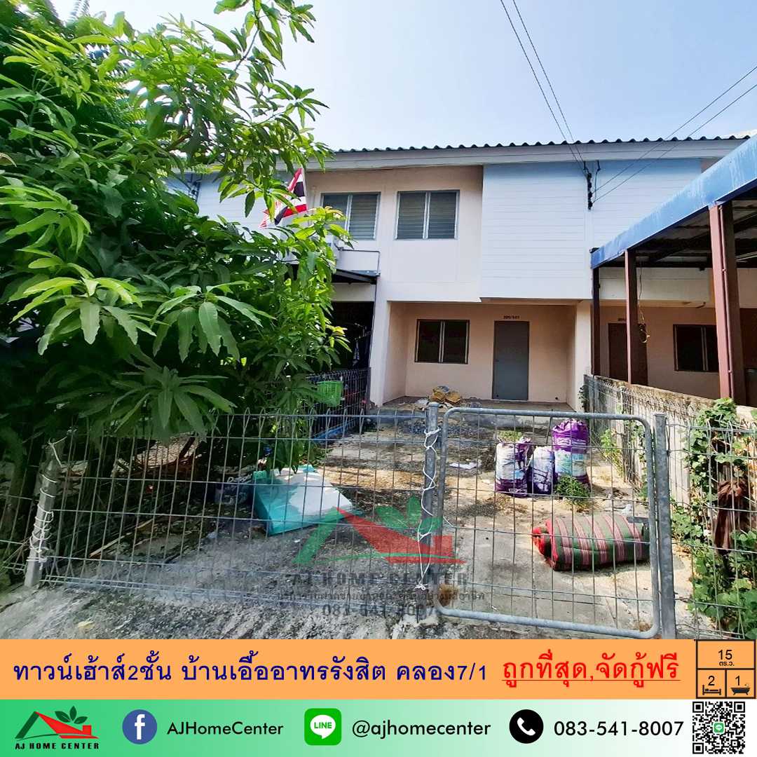 บ้านเอื้ออาทรรังสิต คลอง7/1