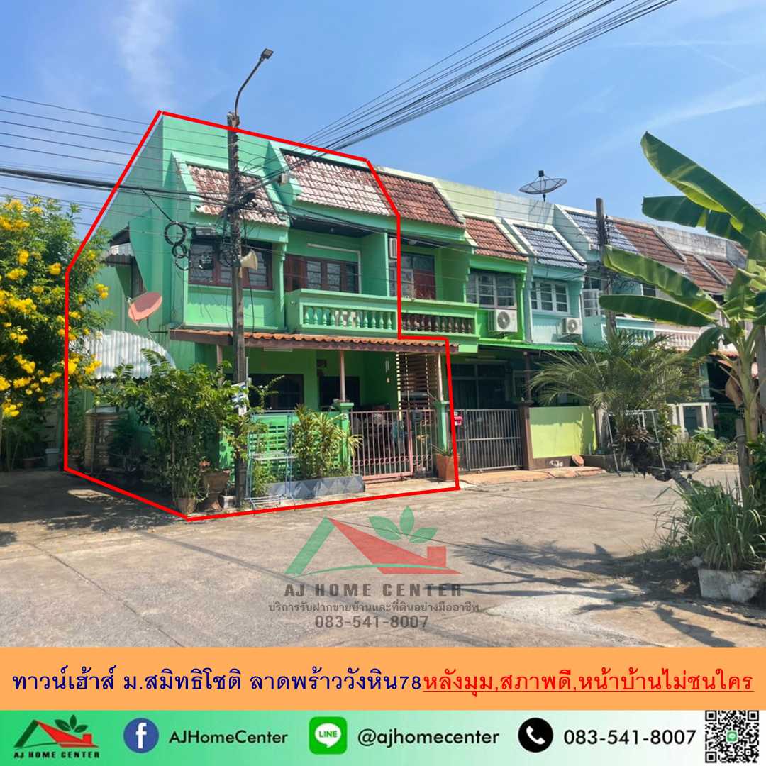 สมิทธิโชติ ลาดพร้าว78