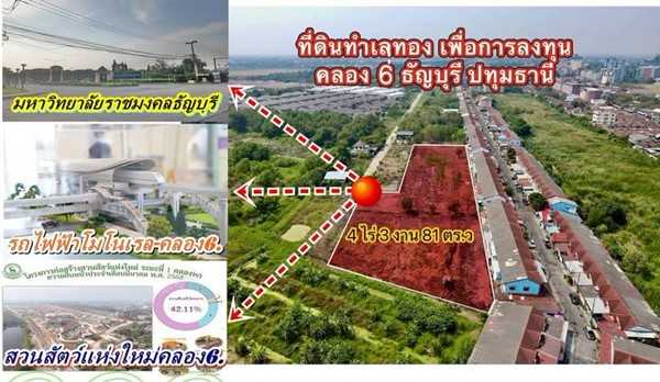 ที่ดินทำเลทองคลอง6-สด-ผ่อน ได้ใกล้ราชมงคล ธัญบุรี ปทุมธานี- T.062-1574449 (รูปที่ 10)