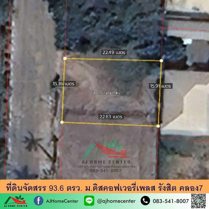 ขายที่ดินจัดสรร93.6ตรว. ม.ดิสคอฟเวอรี่เพลส รังสิต คลอง7 ถนนเมน เหมาะสร้างบ้าน