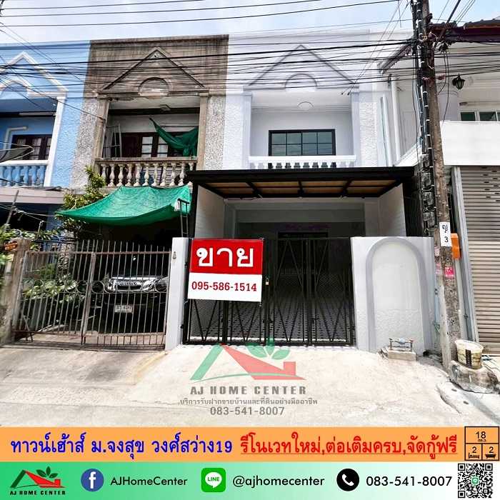 ทาวน์เฮ้าส์18ตรว. ม.จงสุข วงศ์สว่าง19 รีโนเวทใหม่