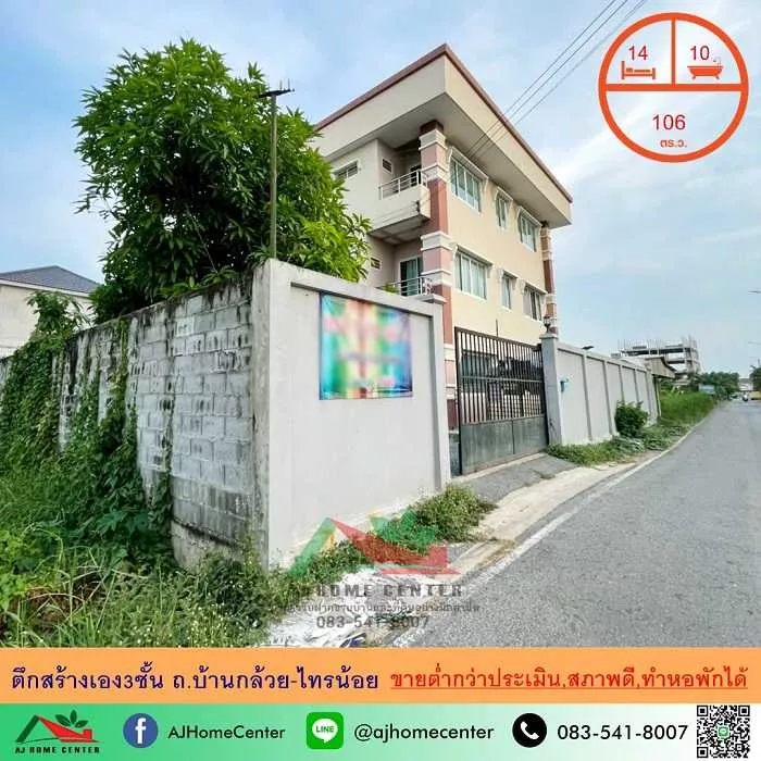 ขายต่ำกว่าประเมิน ตึก3ชั้น 106ตรว. ถ.บ้านกล้วย-ไทรน้อย