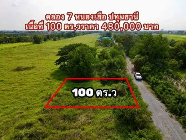 ที่ดินแปลงเล็กราคาเบาทำเลดี อนาคตไกล ใกล้ความเจริญที่คลอง7 T.062-1574449 (รูปที่ 10)