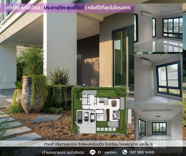 บ้านใหม่ หัวมุม ติดสวน-สระ พร้อมอยู่! ศุภาลัย ประชาอุทิศ สุขสวัสดิ์ วิวดี ฮวงจุ้ยเลิศ โทร 097-895-6456 (รูปที่ 4)