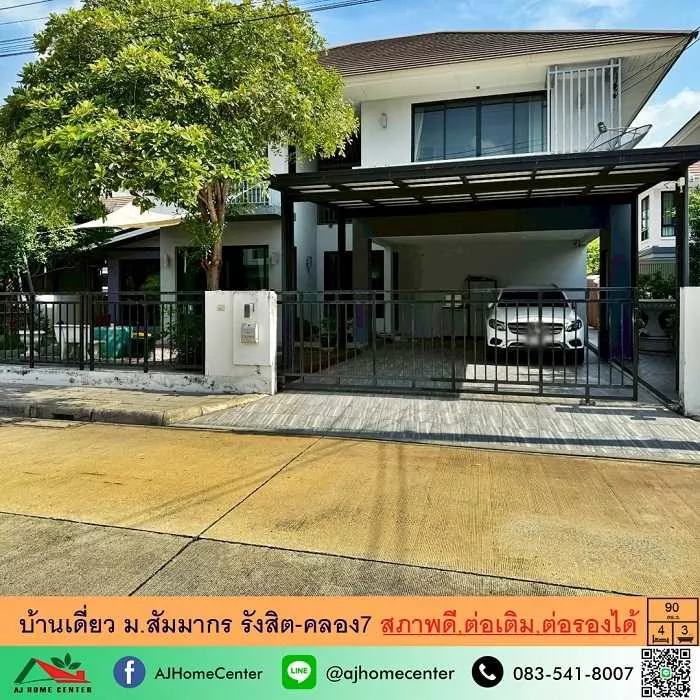 ม.สัมมากร รังสิต-คลอง7 สภาพดี ต่อเติมครบ