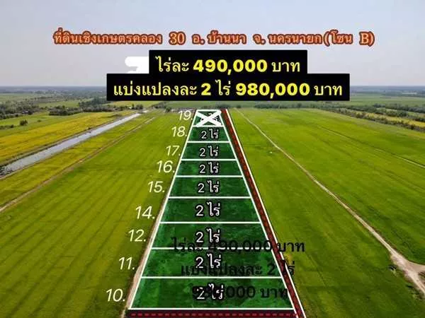 ถูกของแท้ที่ดินแบ่งจ่ายได้2.ปี-ที่บ้านนา นครนายก -T.062-1574449 (รูปที่ 6)