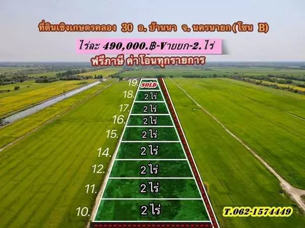ถูกของแท้ที่ดินแบ่งจ่ายได้2.ปี-ที่บ้านนา นครนายก -T.062-1574449 (รูปที่ 16)