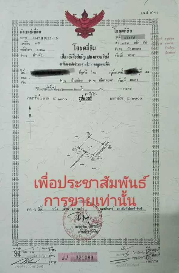 ขายที่ดิน อำเภอเมืองพะเยา 1 ไร่ โฉนด พร้อมโอน โทร 0817830178 (รูปที่ 9)