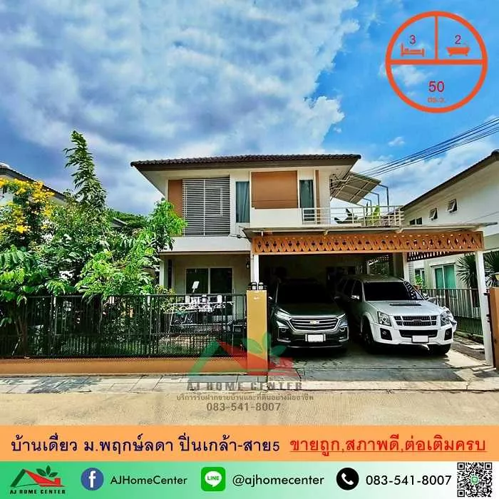 พฤกษ์ลดา ปิ่นเกล้า-สาย5
