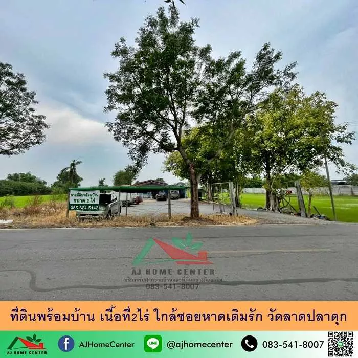 ที่ดินพร้อมบ้าน เนื้อที่2ไร่ ใกล้ซอยหาดเติมรัก วัดลาดปลาดุก บางบัวทอง