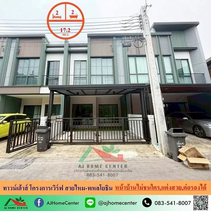 ขายทาวน์เฮ้าส์17.2ตรว. โครงการเวิร์ฟ สายไหม-พหลโยธิน