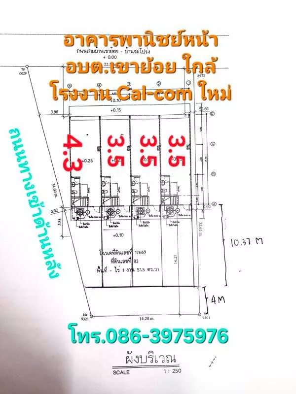 จองอาคารพาณิชย์ 2 ชั้น ใกล้โรงงาน cal-com (ใหม่) ห้วยกระแทก เขาย้อย เพชรบุรี โทร 0863975976 (รูปที่ 2)