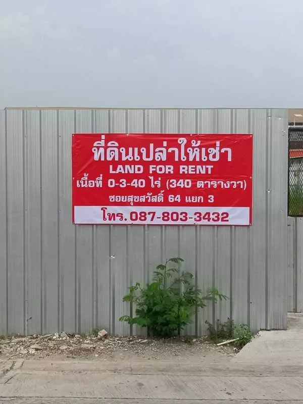 ให้เช่า ที่ดินเปล่า 3 งาน 40 ตรว. พระประแดง สมุทรปราการ สุขสวัสดิ์ 64 ซอย 3 ใกล้ทางด่วน, Big C, HomePro โทร 0878033432 (รูปที่ 8)