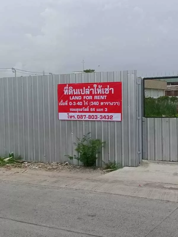 ให้เช่า ที่ดินเปล่า 3 งาน 40 ตรว. พระประแดง สมุทรปราการ สุขสวัสดิ์ 64 ซอย 3 ใกล้ทางด่วน, Big C, HomePro โทร 0878033432 (รูปที่ 10)