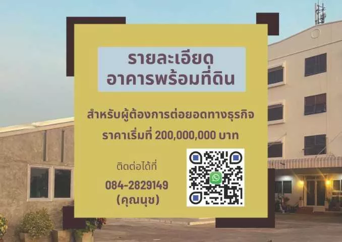 ขายอาคารพร้อมที่ดิน รวมธุรกิจห้องพัก พรประเสริฐแมนชั่น บางแค-พระราม 2 (ติดต่อเจ้าของโดยตรง 0842829149) (รูปที่ 4)